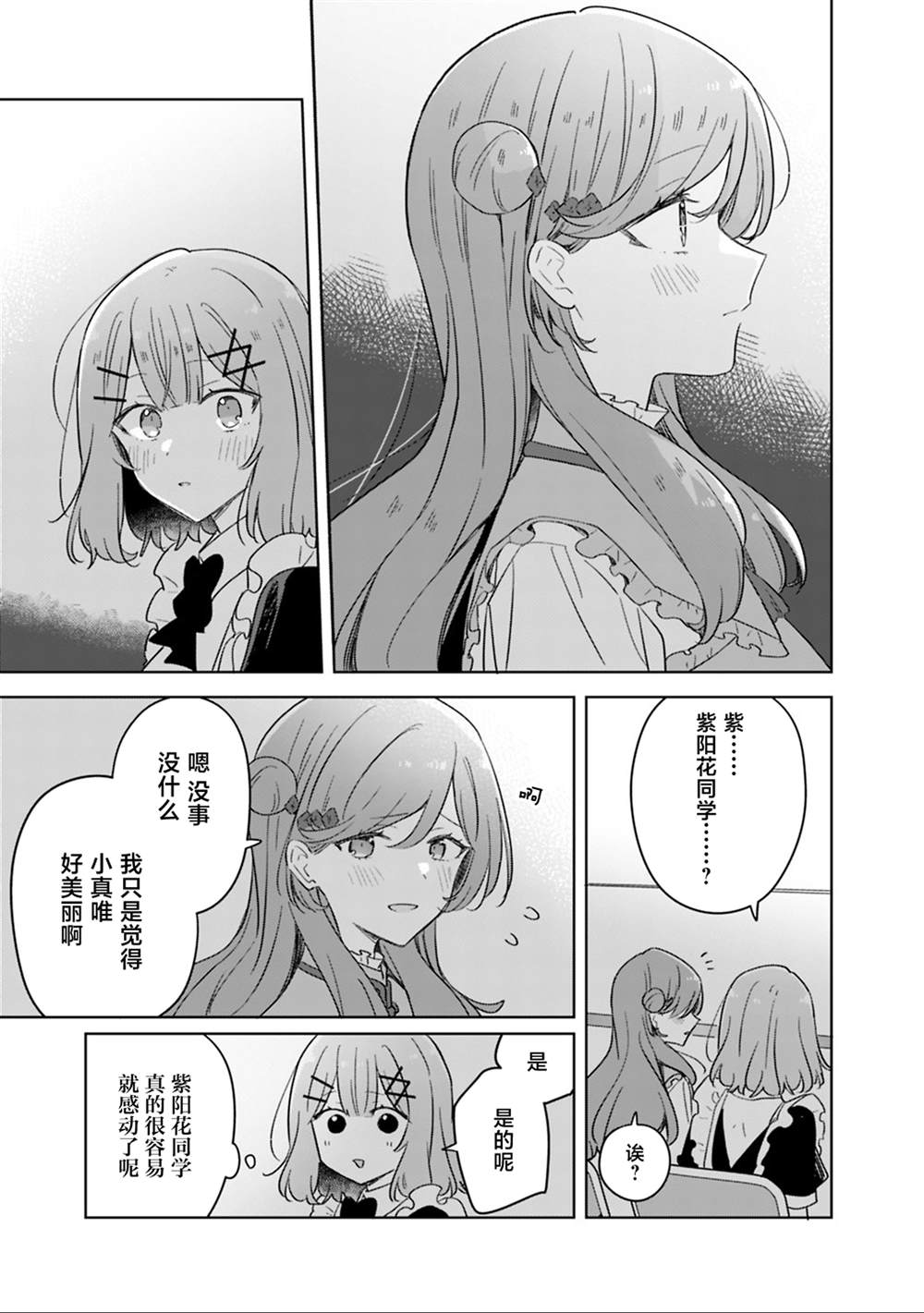 第74话 第21页