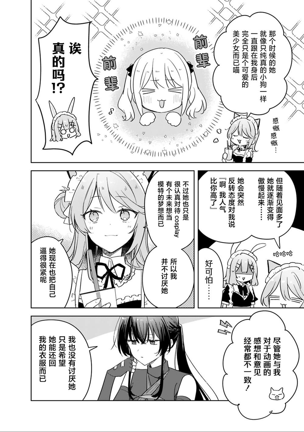 第74话 第6页
