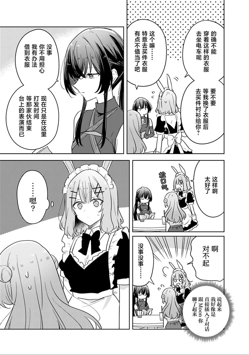 第74话 第7页