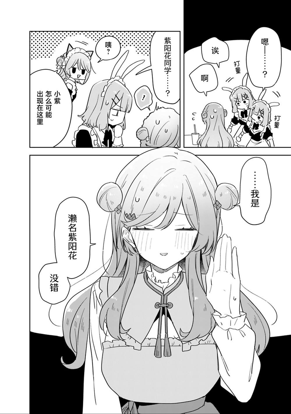 第74话 第8页