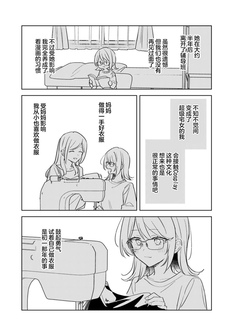 皆口香穗的故事风铃 第3页
