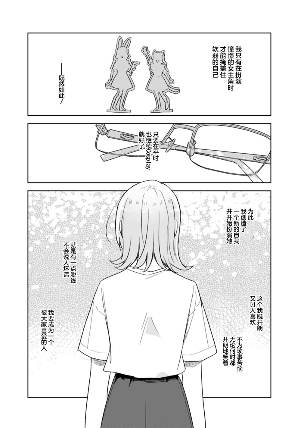 皆口香穗的故事风铃 第5页