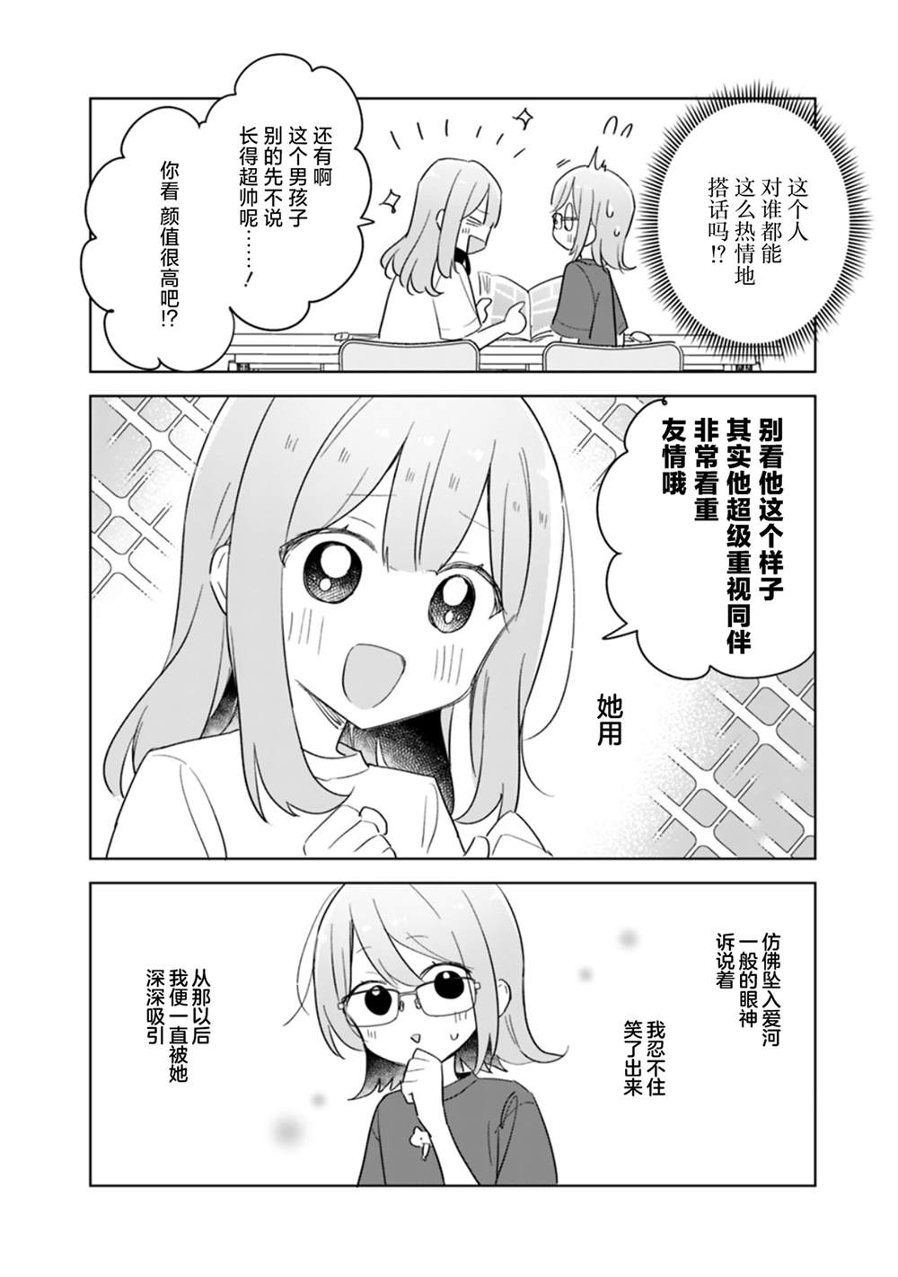 皆口香穗的故事风铃 第2页