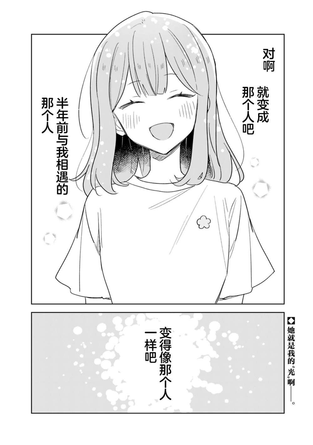 皆口香穗的故事风铃 第6页