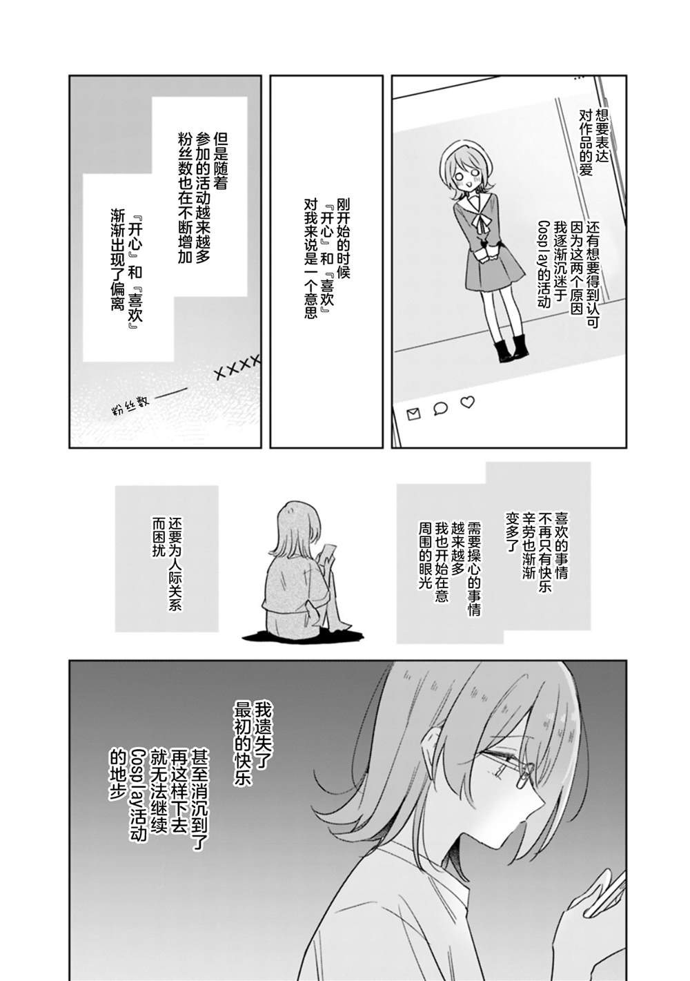 皆口香穗的故事风铃 第4页