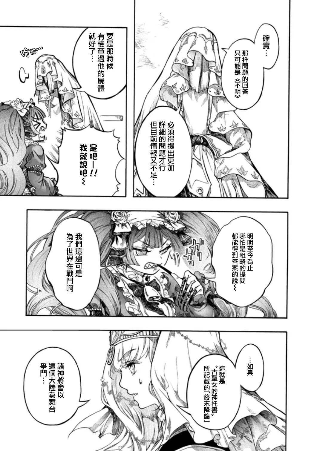第32话 第23页