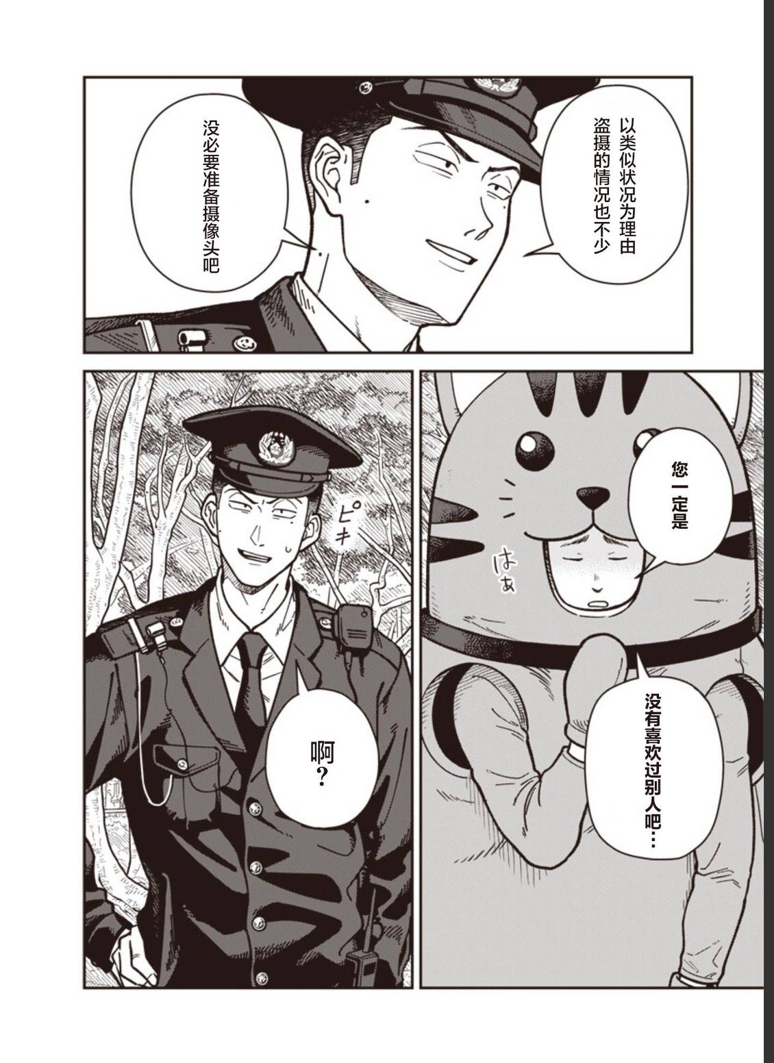 第28话 第6页