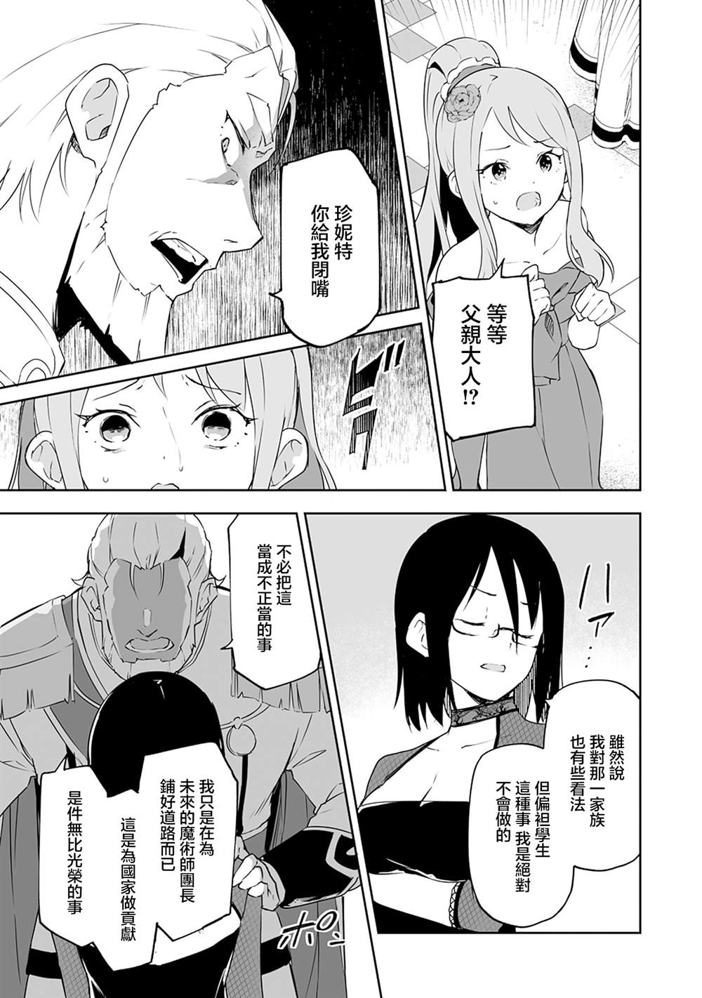 第12.1话 第16页