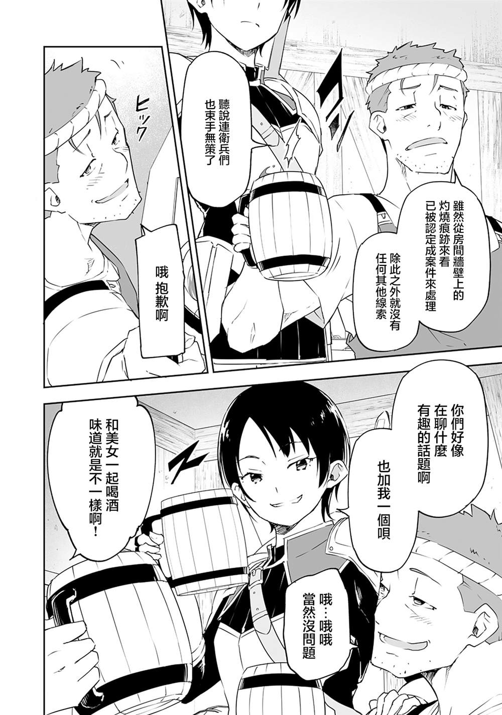 第12.1话 第2页