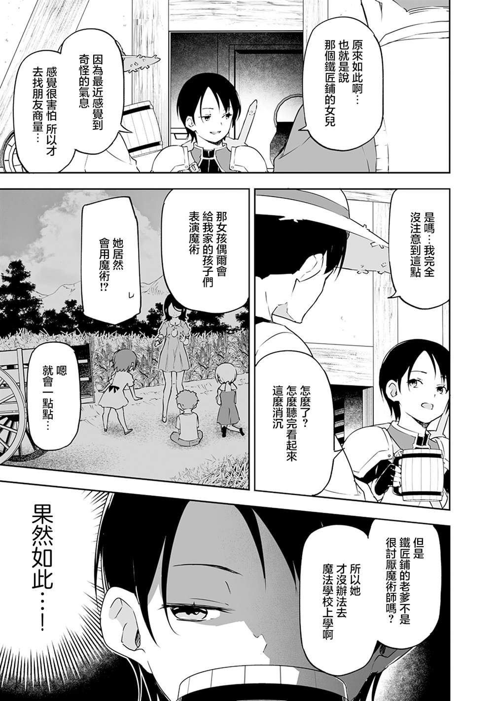 第12.1话 第3页