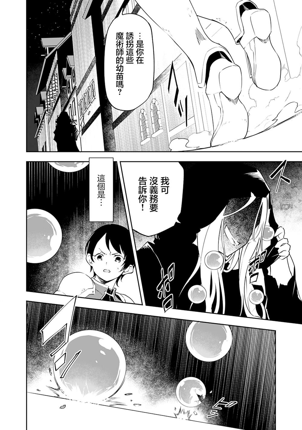 第12.1话 第7页