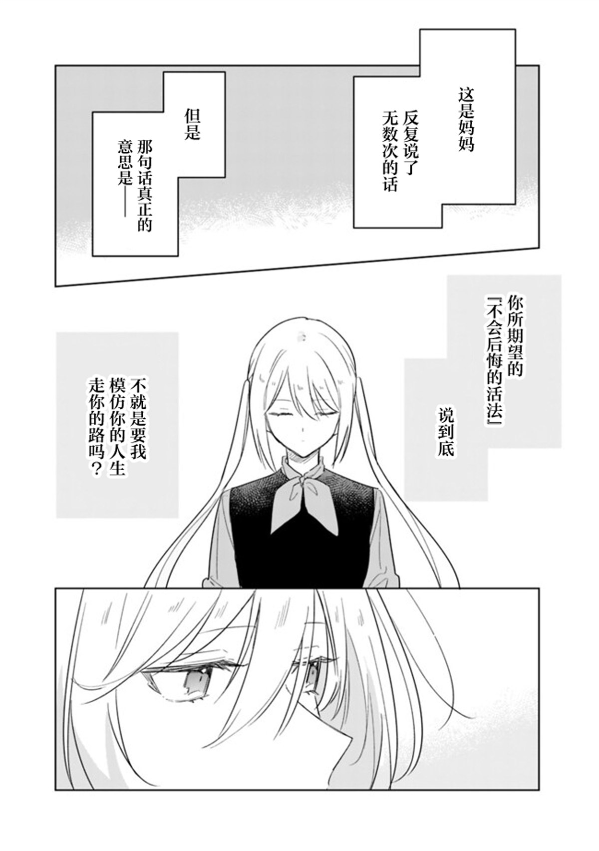 王冢真唯的故事 第5页