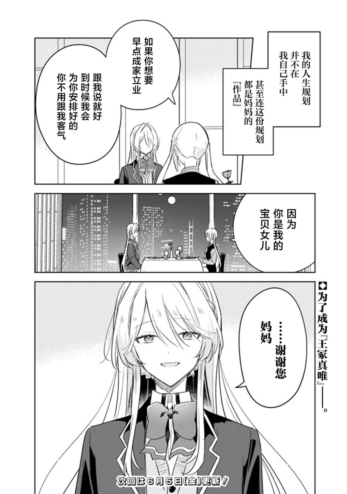 王冢真唯的故事 第8页