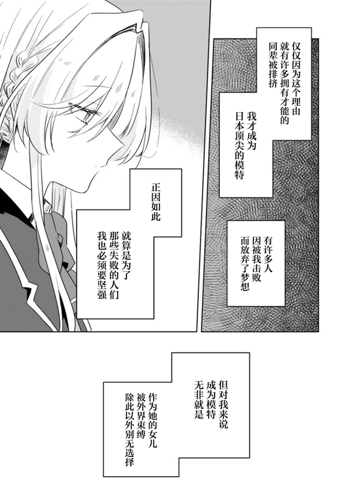 王冢真唯的故事 第7页