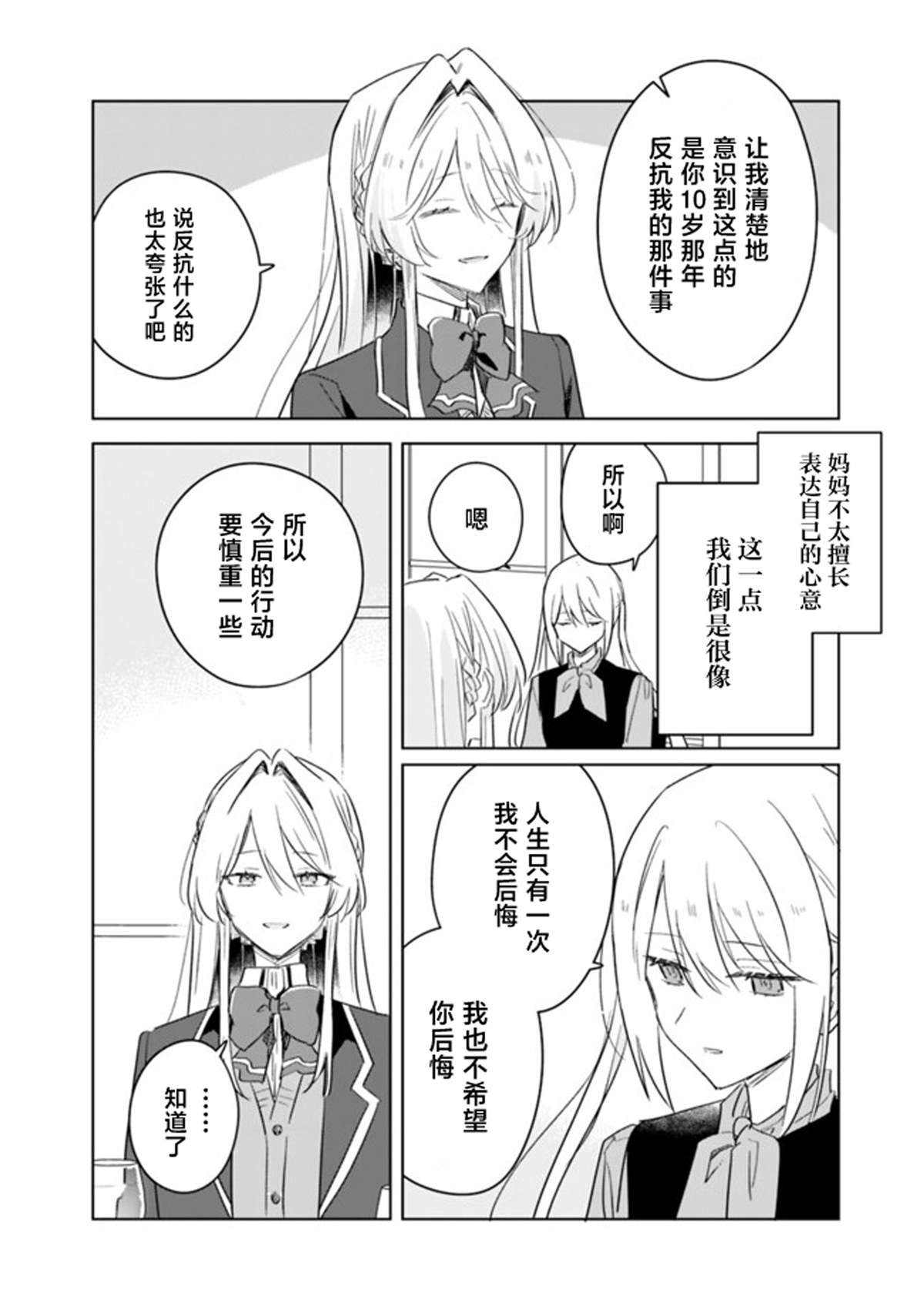 王冢真唯的故事 第4页