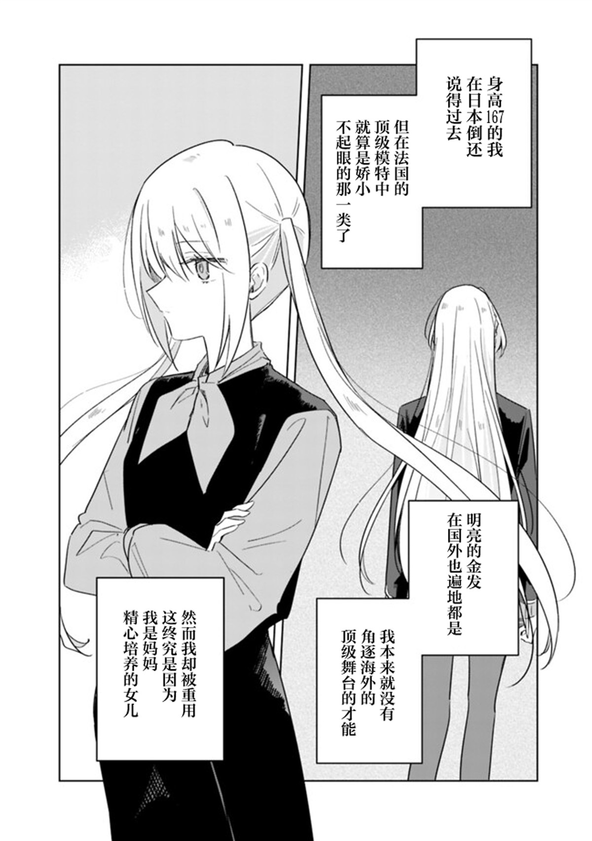 王冢真唯的故事 第6页