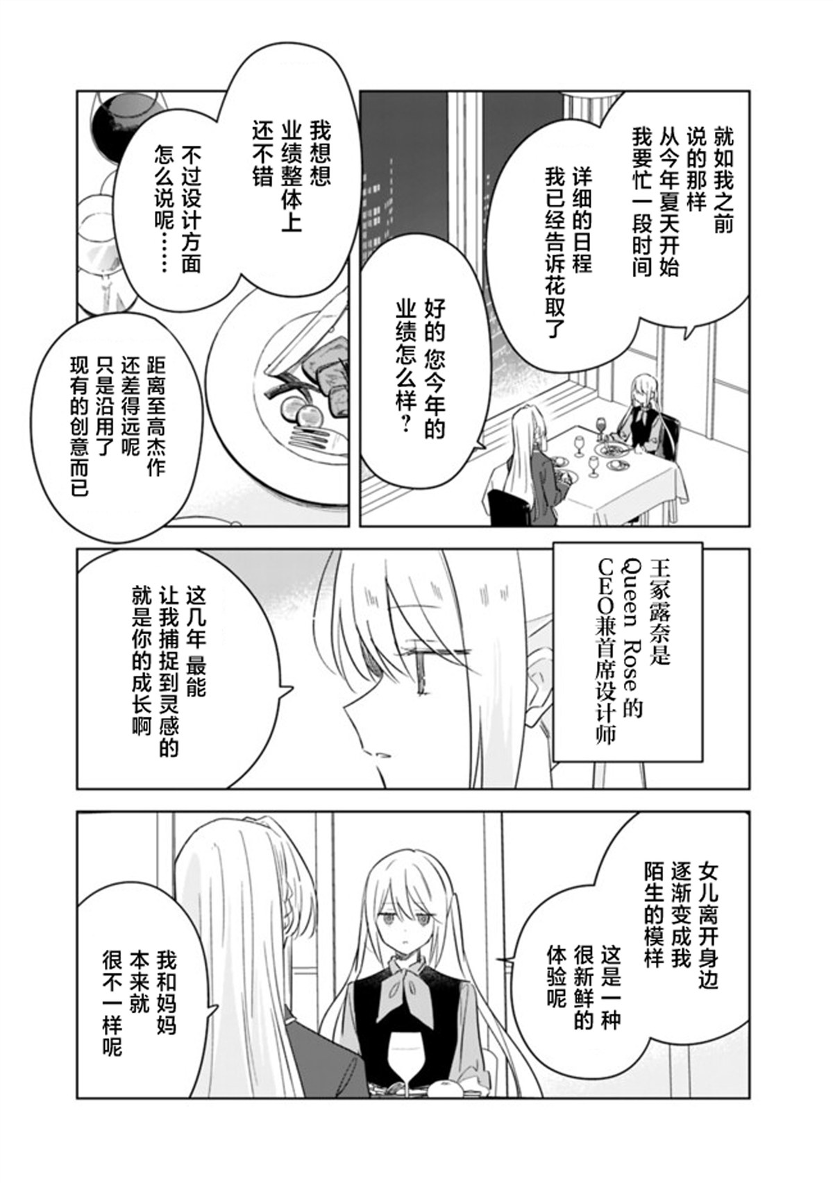 王冢真唯的故事 第3页
