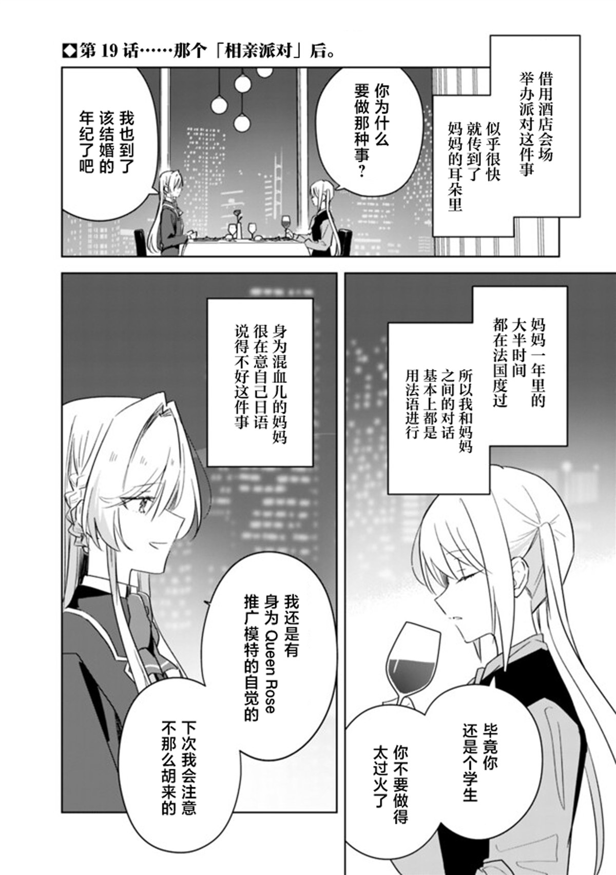 王冢真唯的故事 第2页