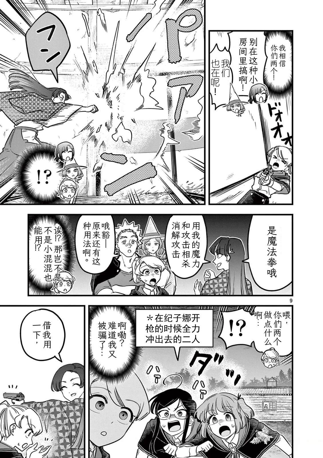 第43话 第9页
