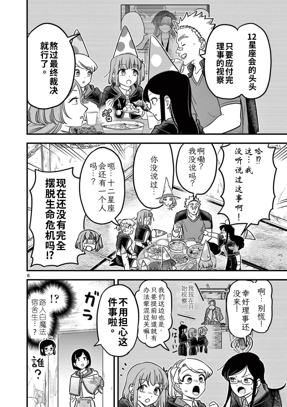 第43话 第6页