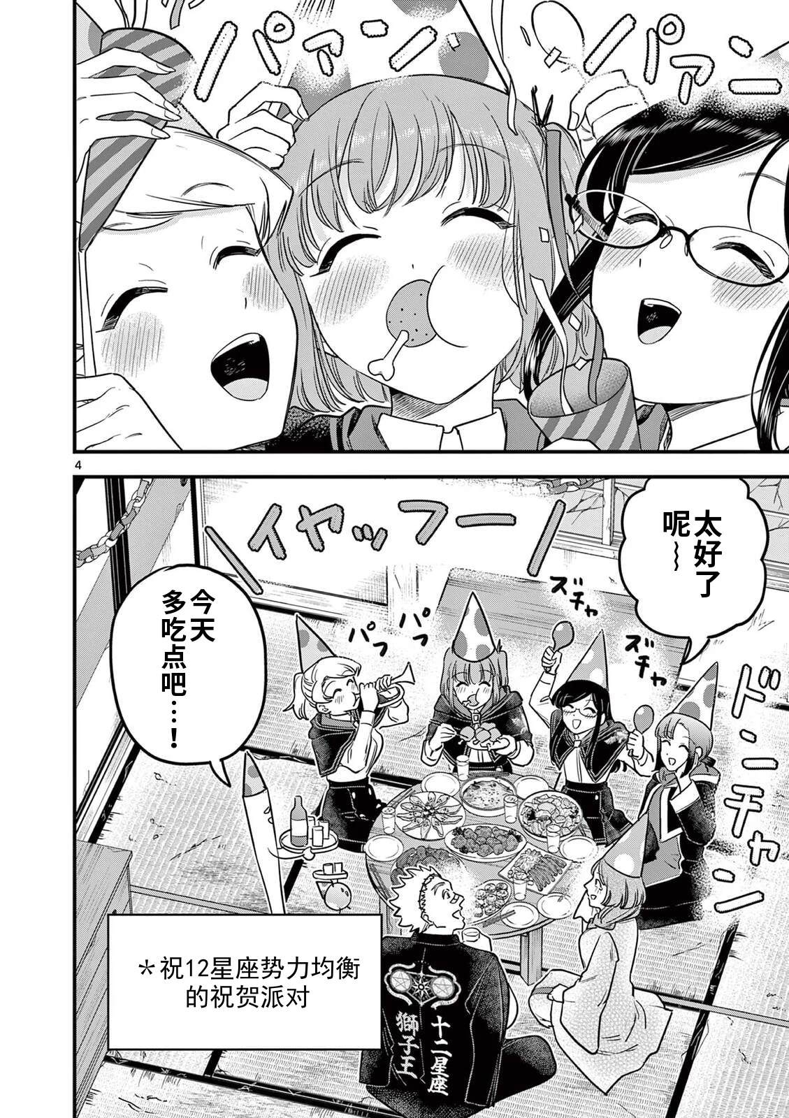 第43话 第4页