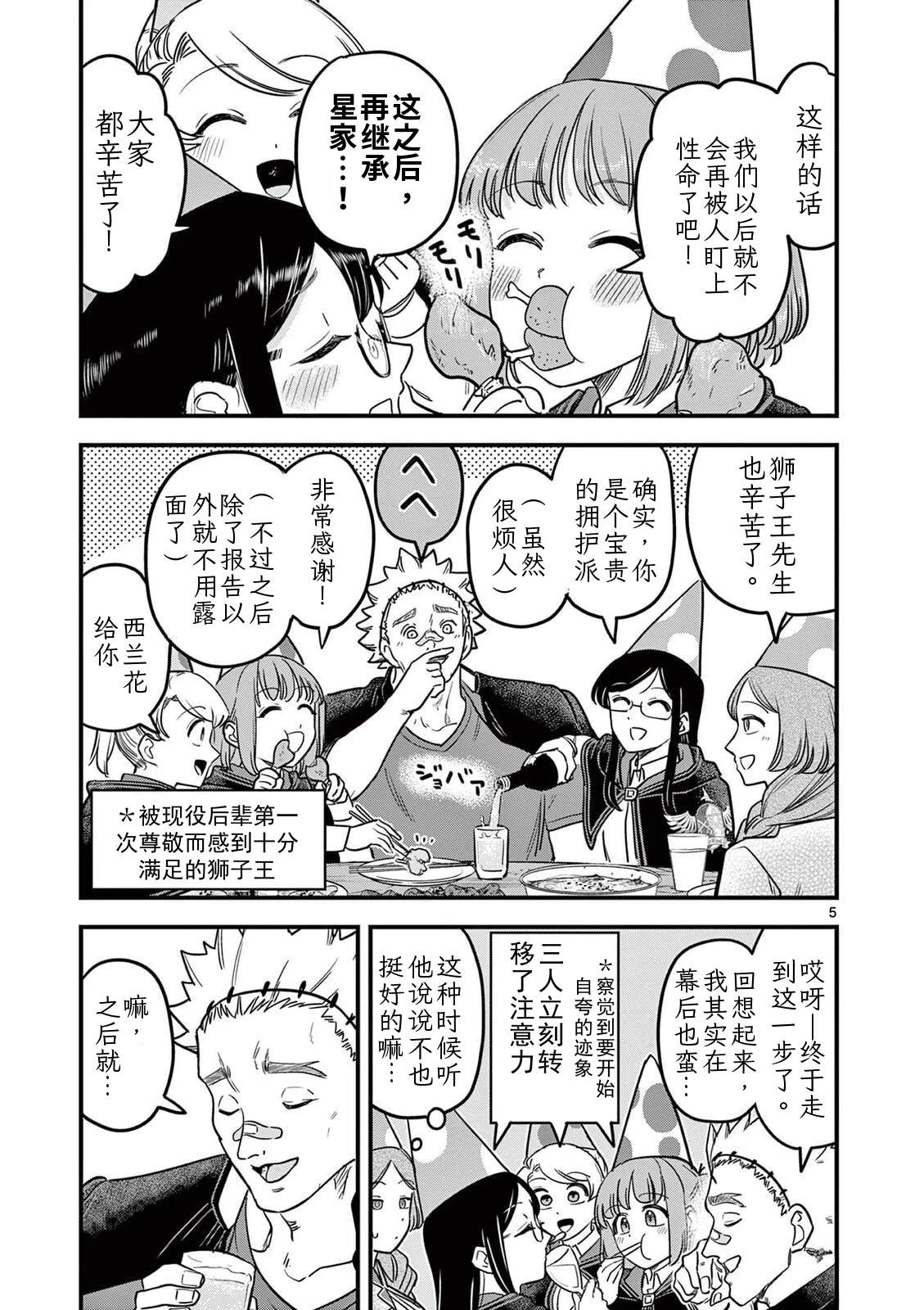 第43话 第5页