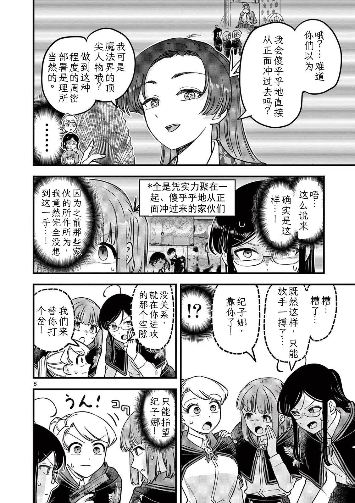 第43话 第8页