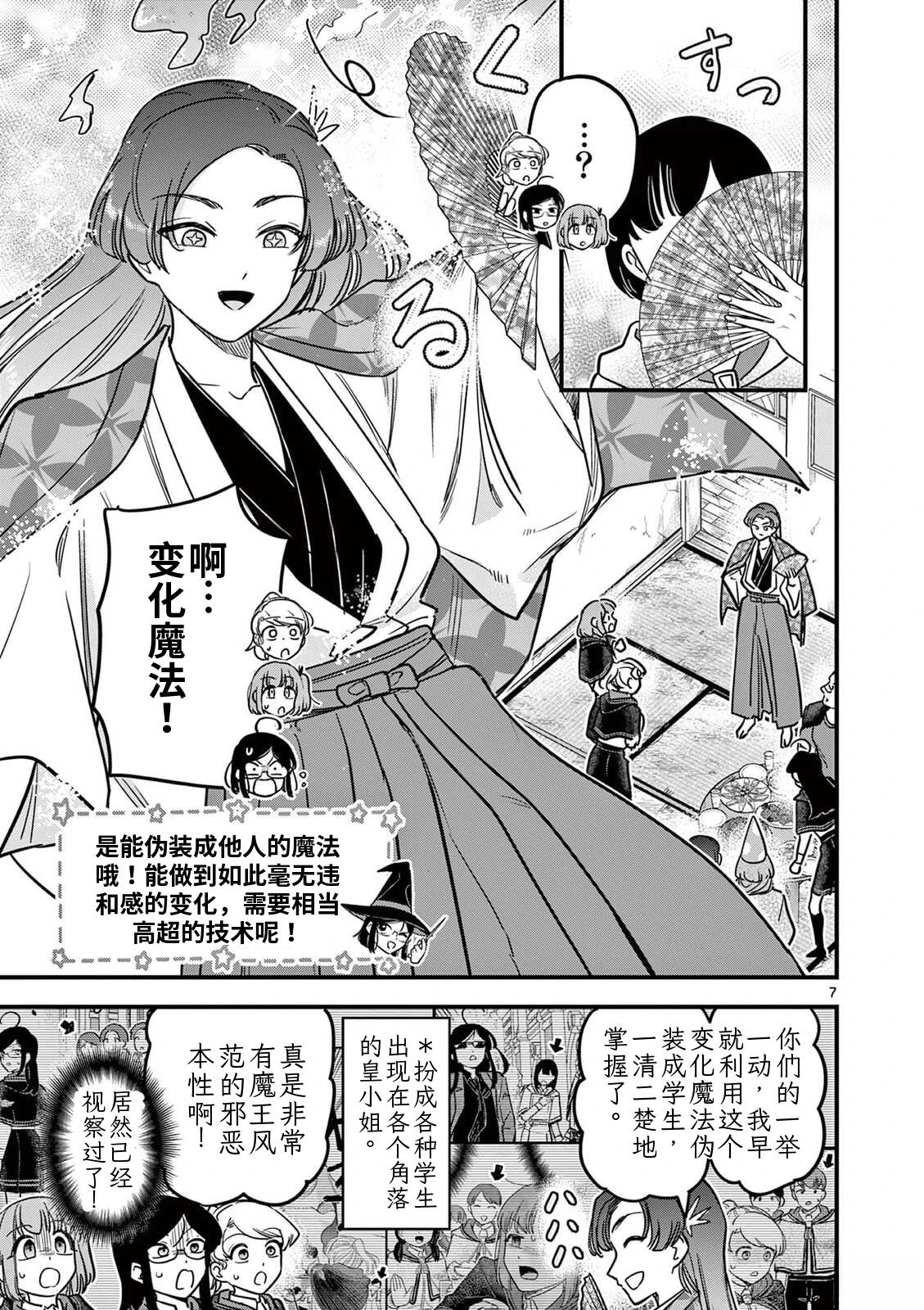 第43话 第7页