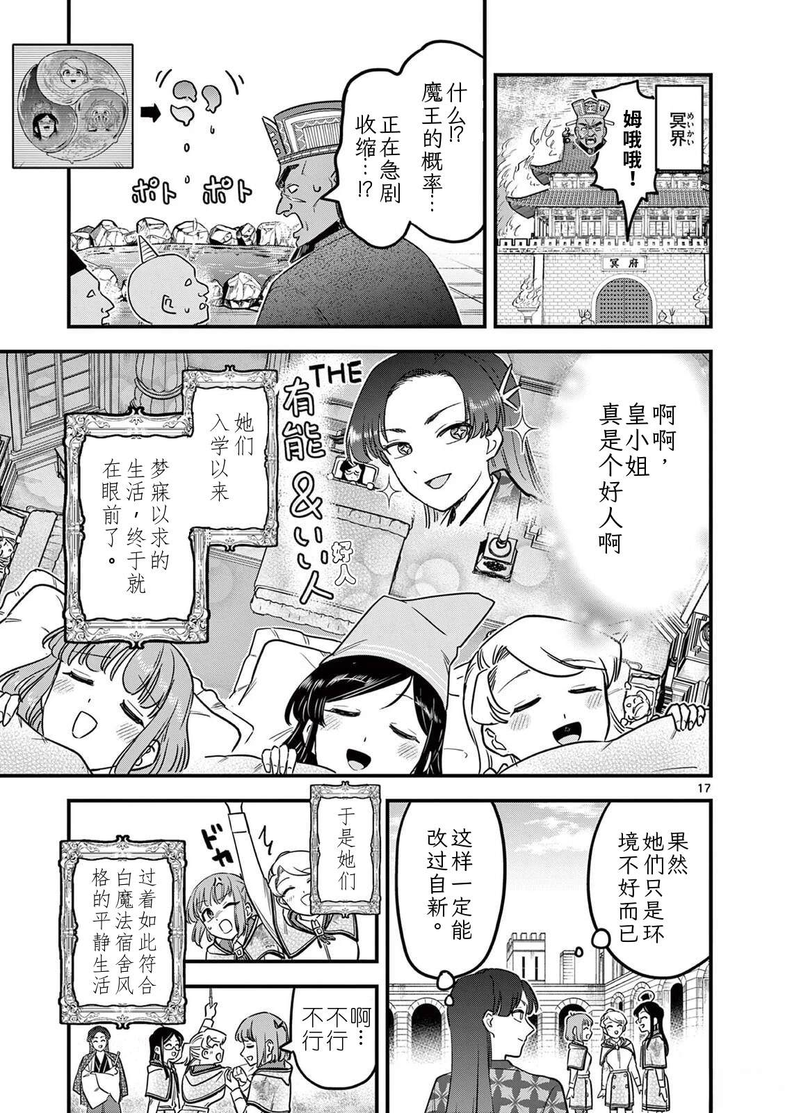 第43话 第17页