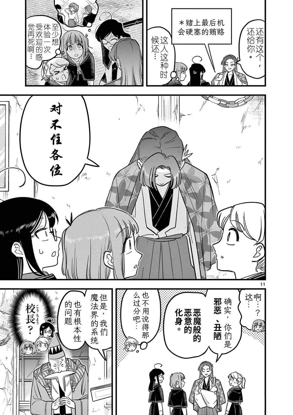 第43话 第11页