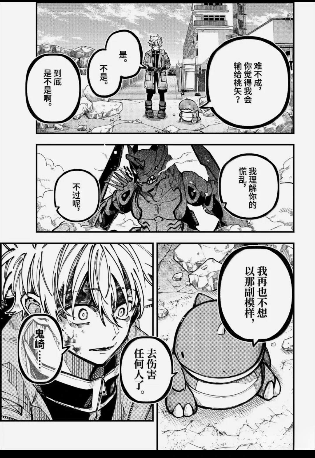 第65话 第3页