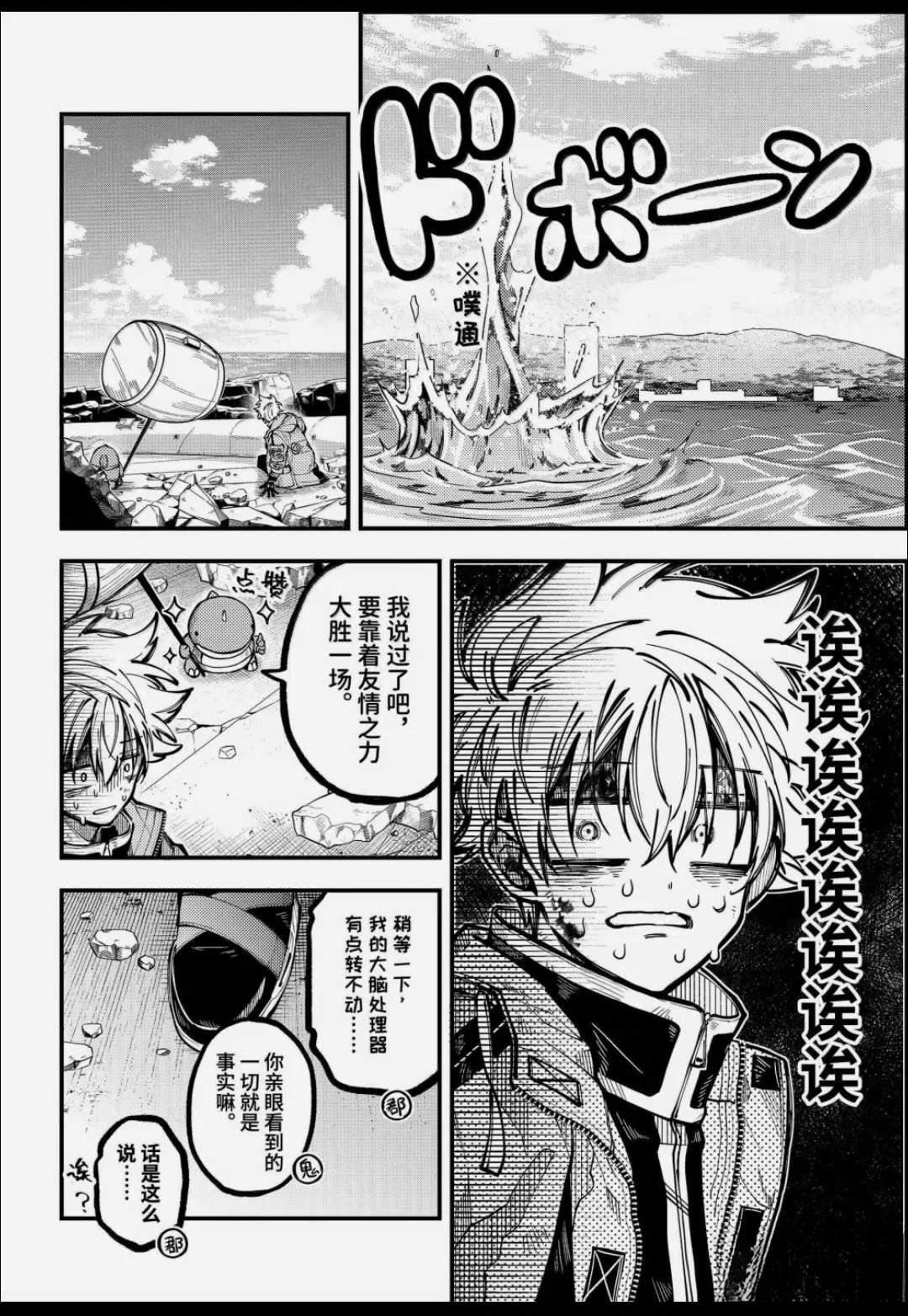 第65话 第8页