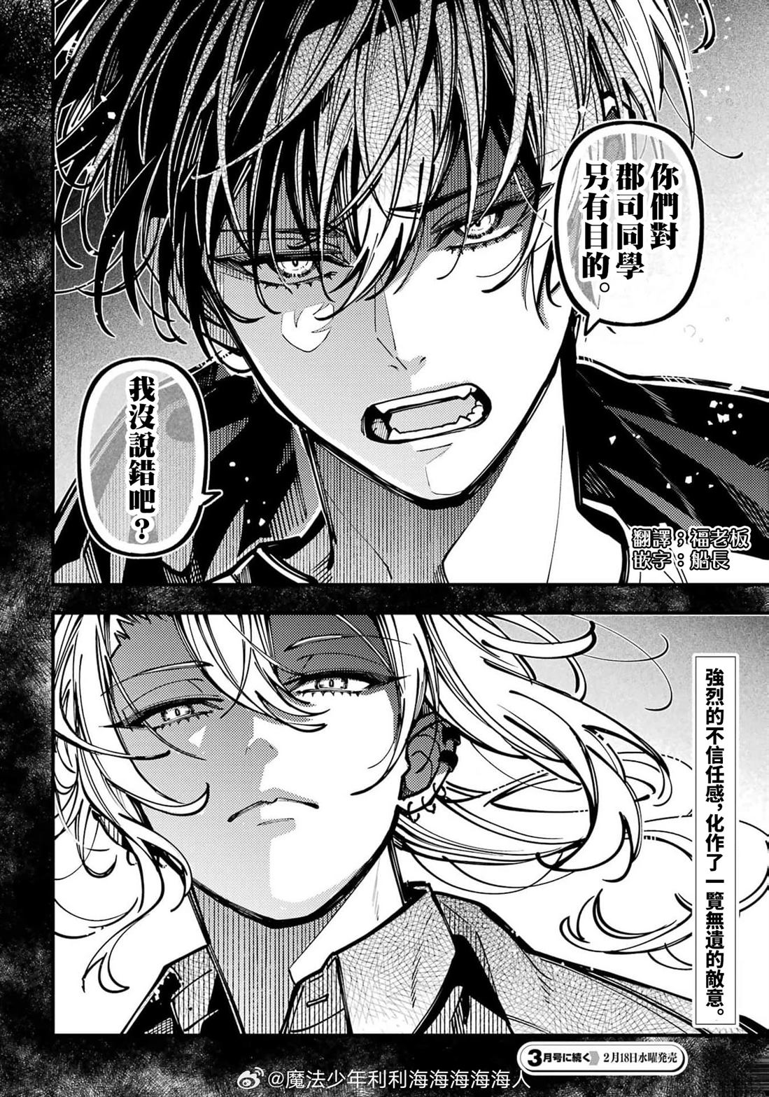 第69话 第9页