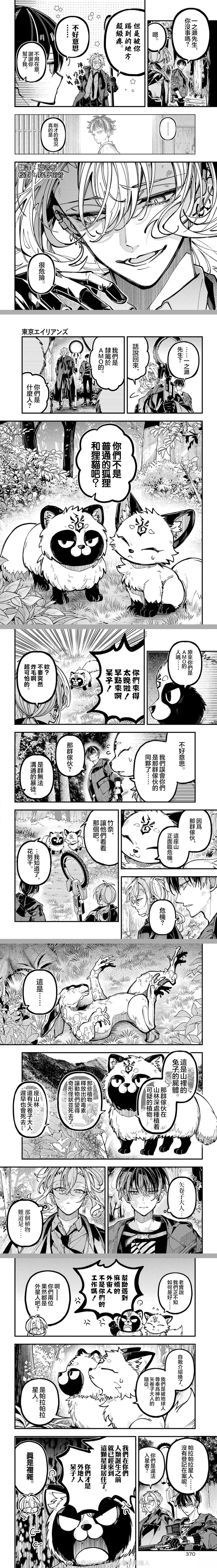 第71话 第8页