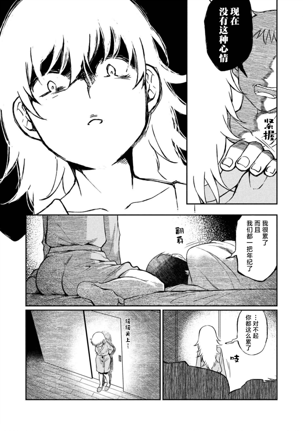 第11.1话 第9页
