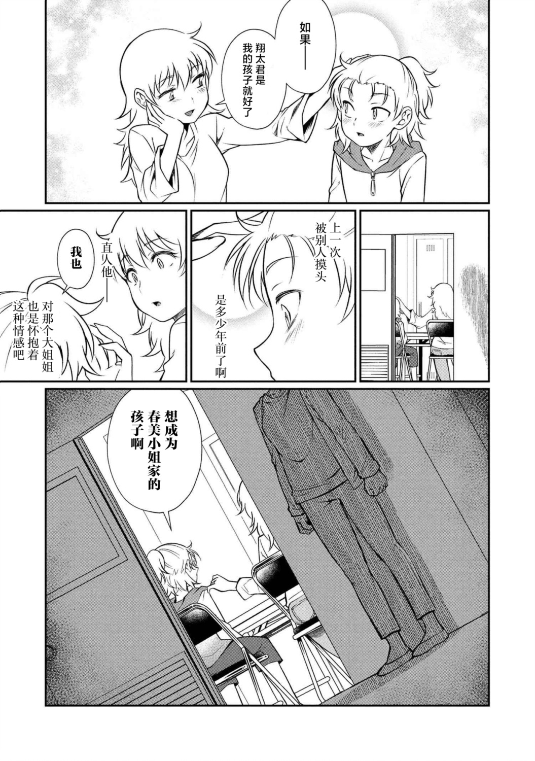 第11.1话 第14页