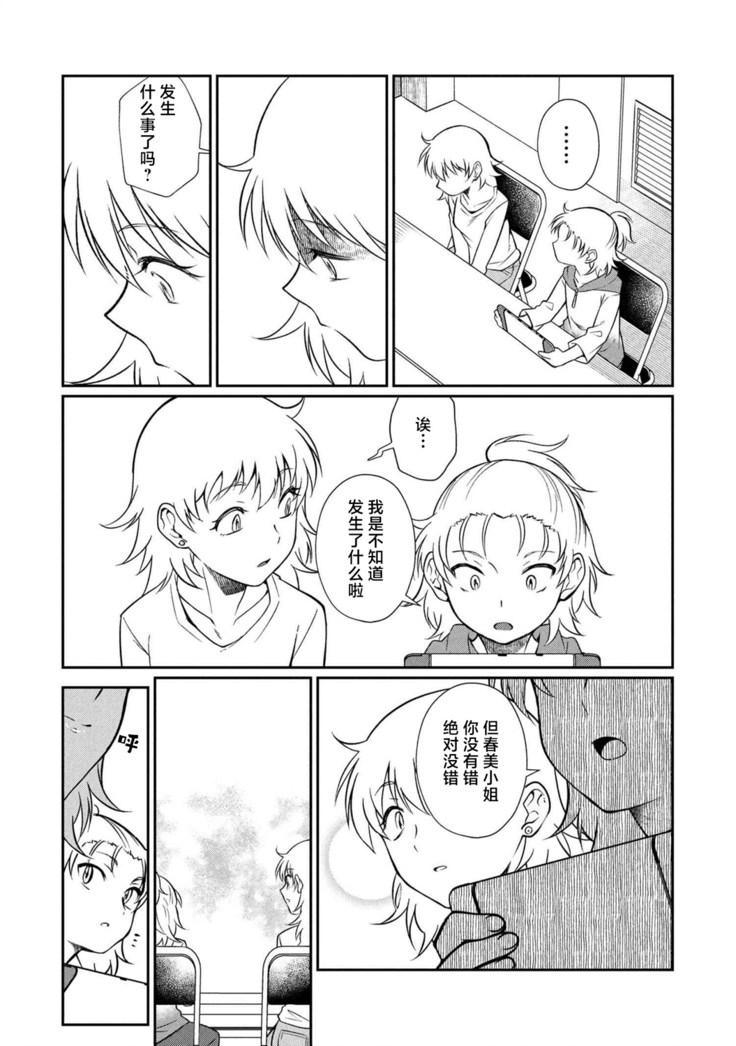 第11.1话 第12页