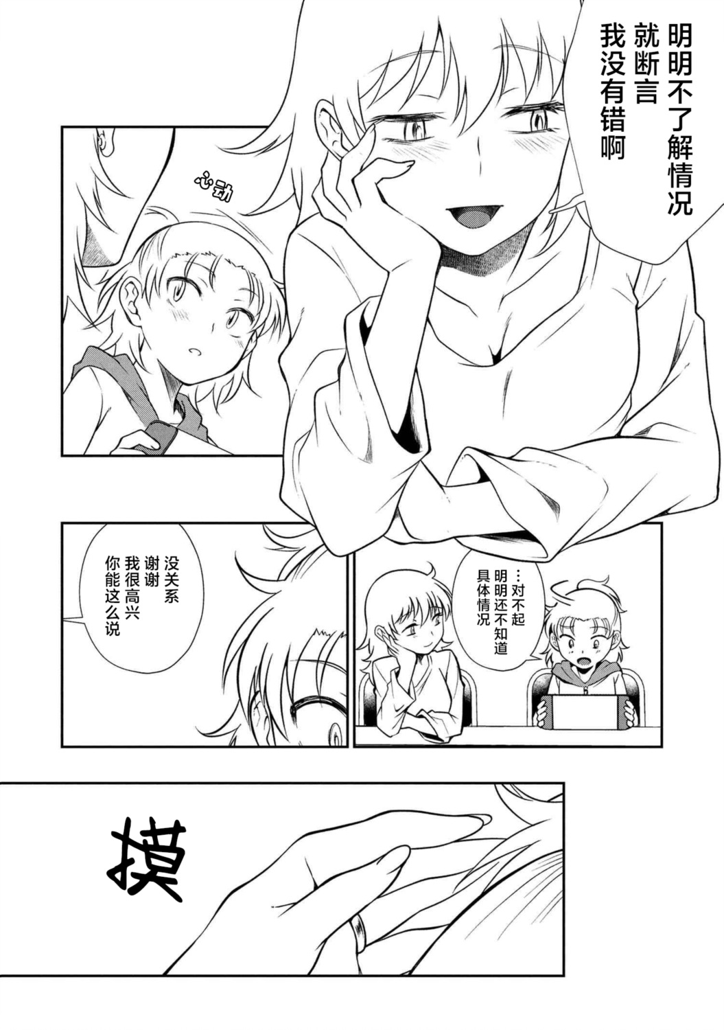 第11.1话 第13页