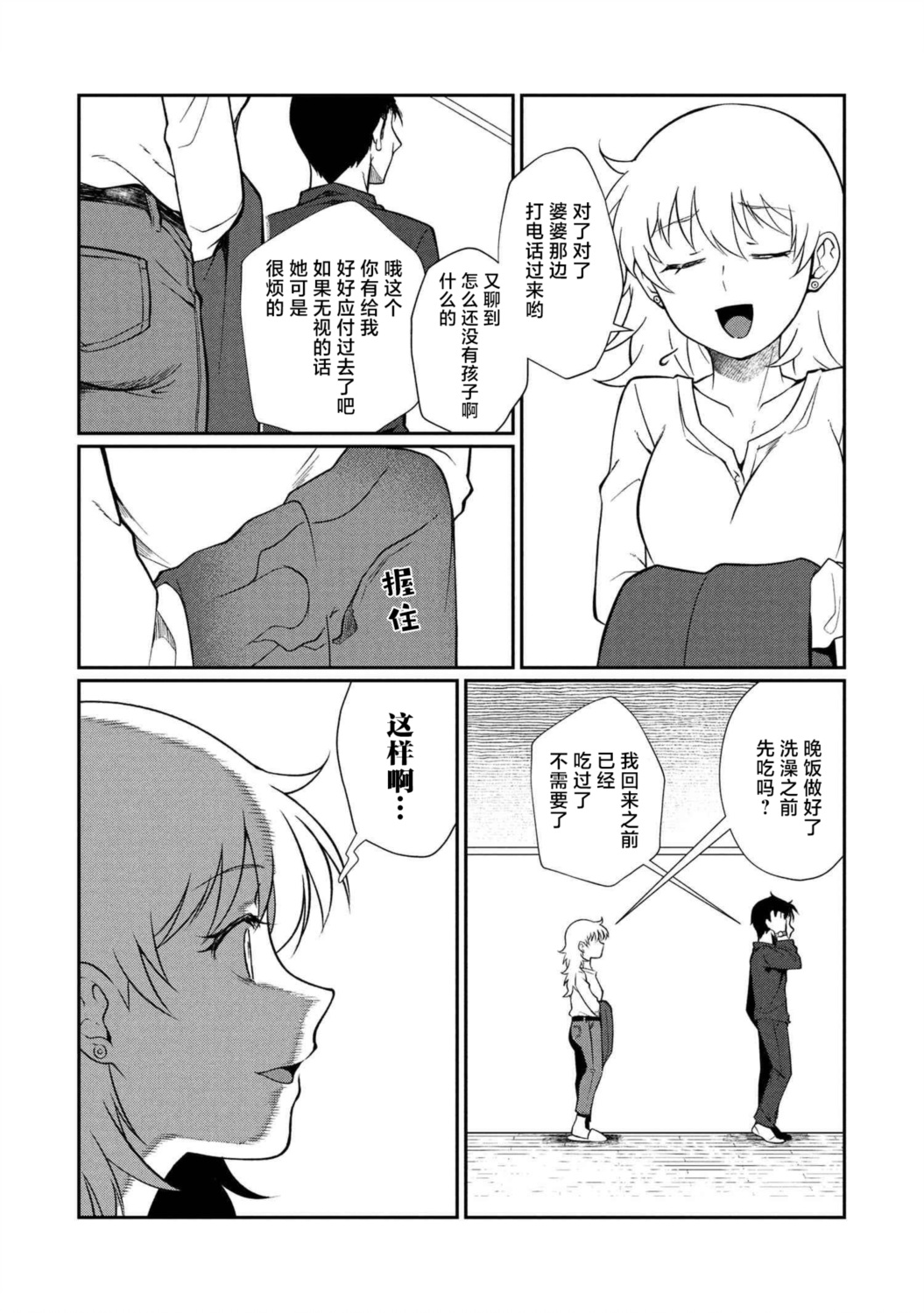 第11.1话 第4页