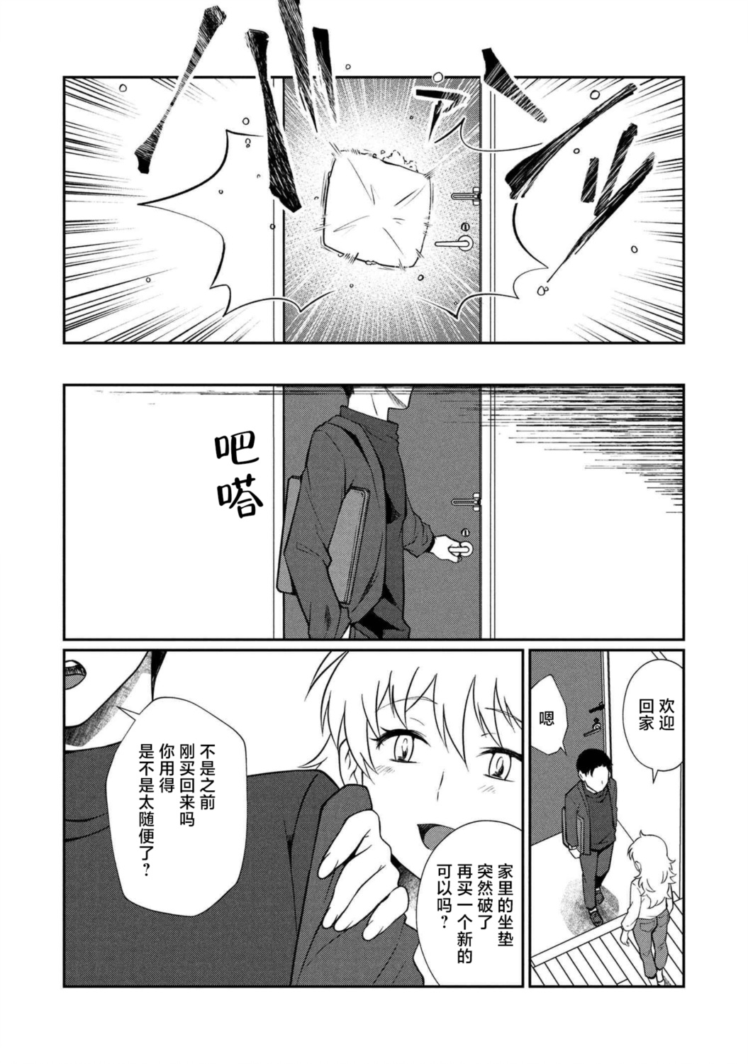 第11.1话 第3页