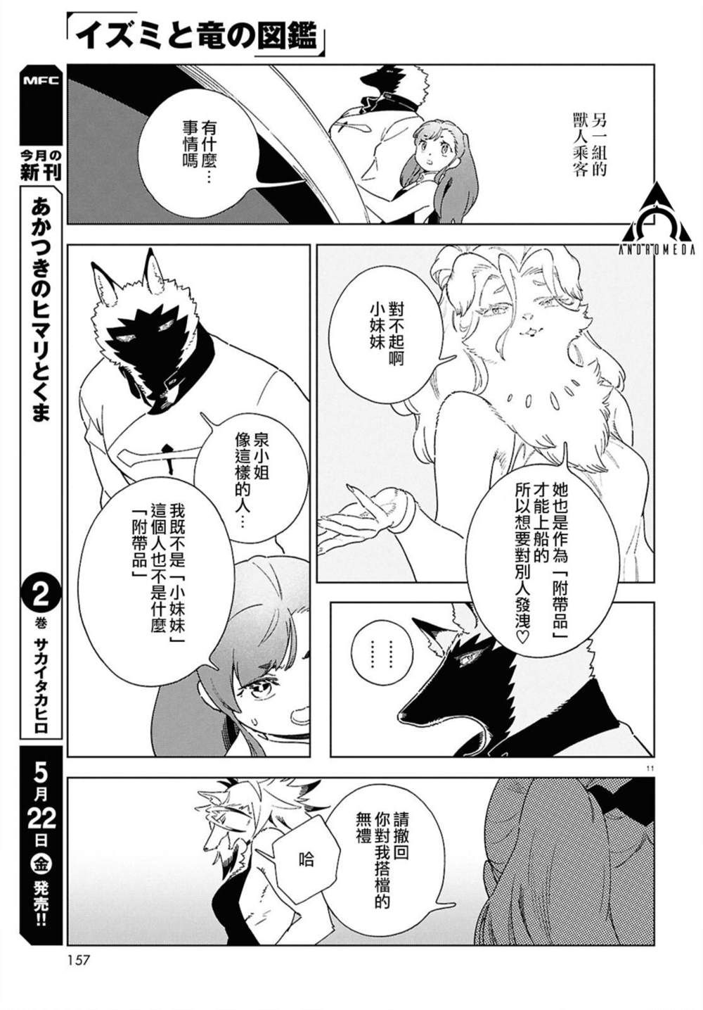 第19话 第11页