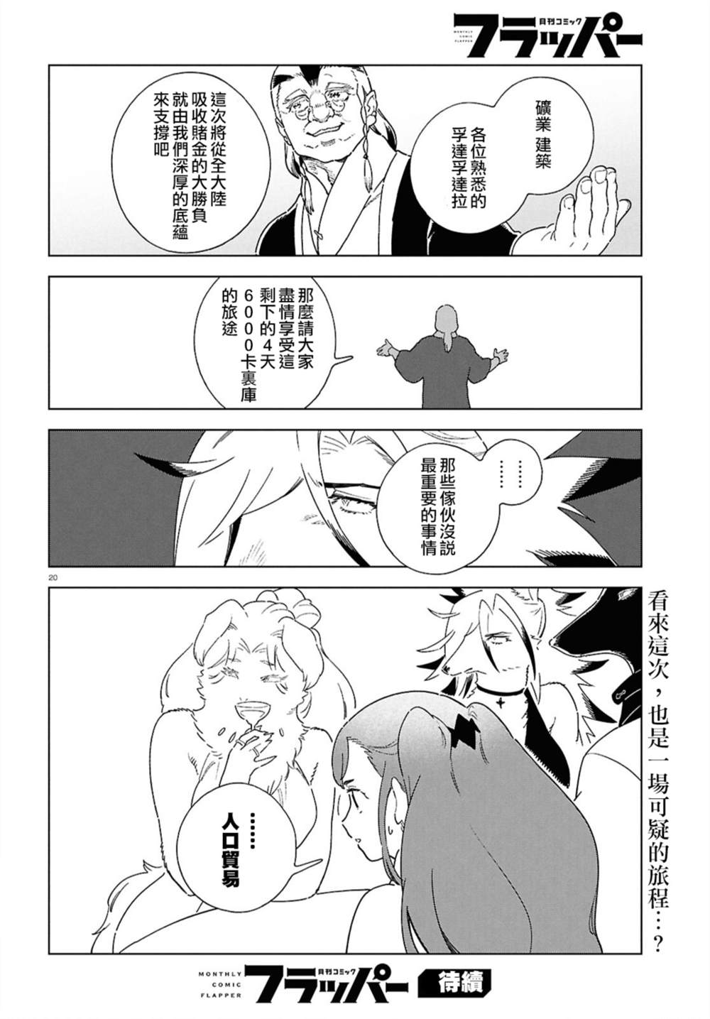 第19话 第20页