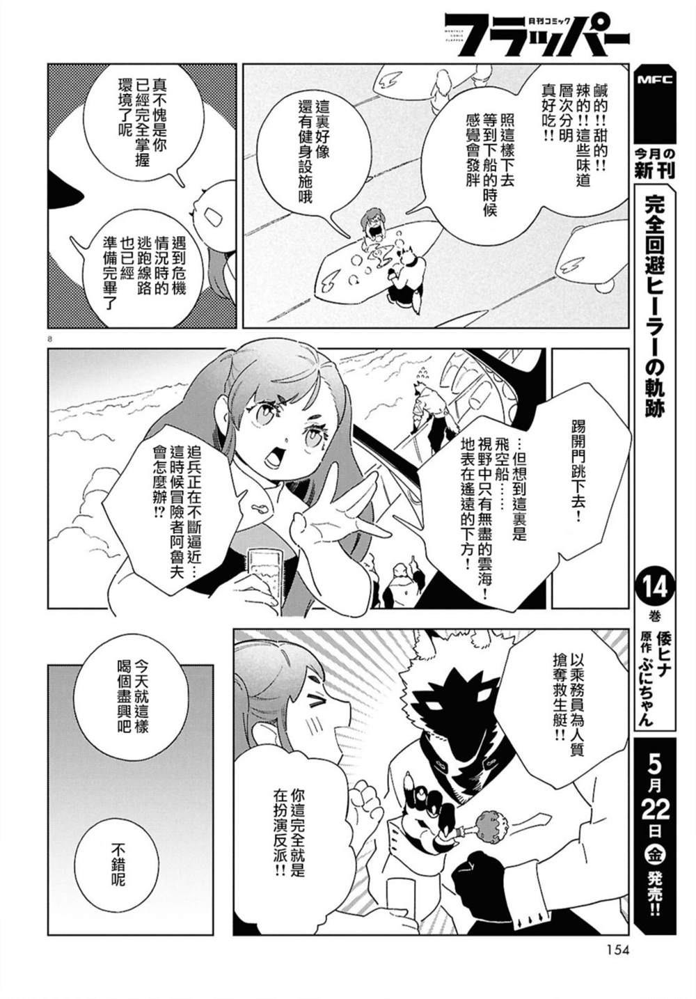 第19话 第8页