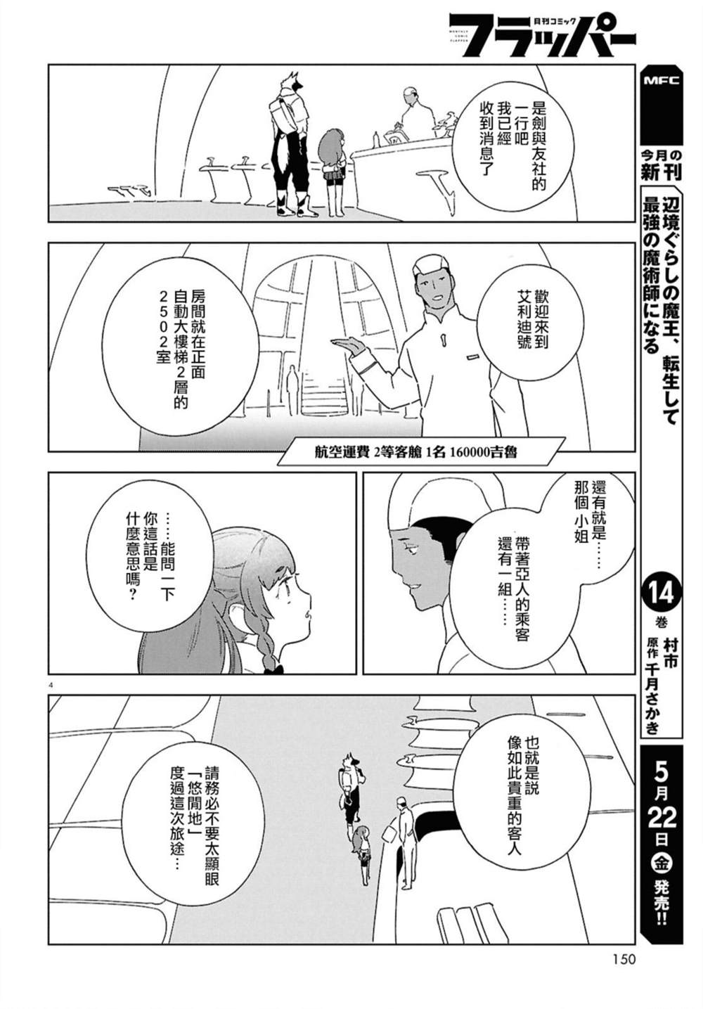 第19话 第4页