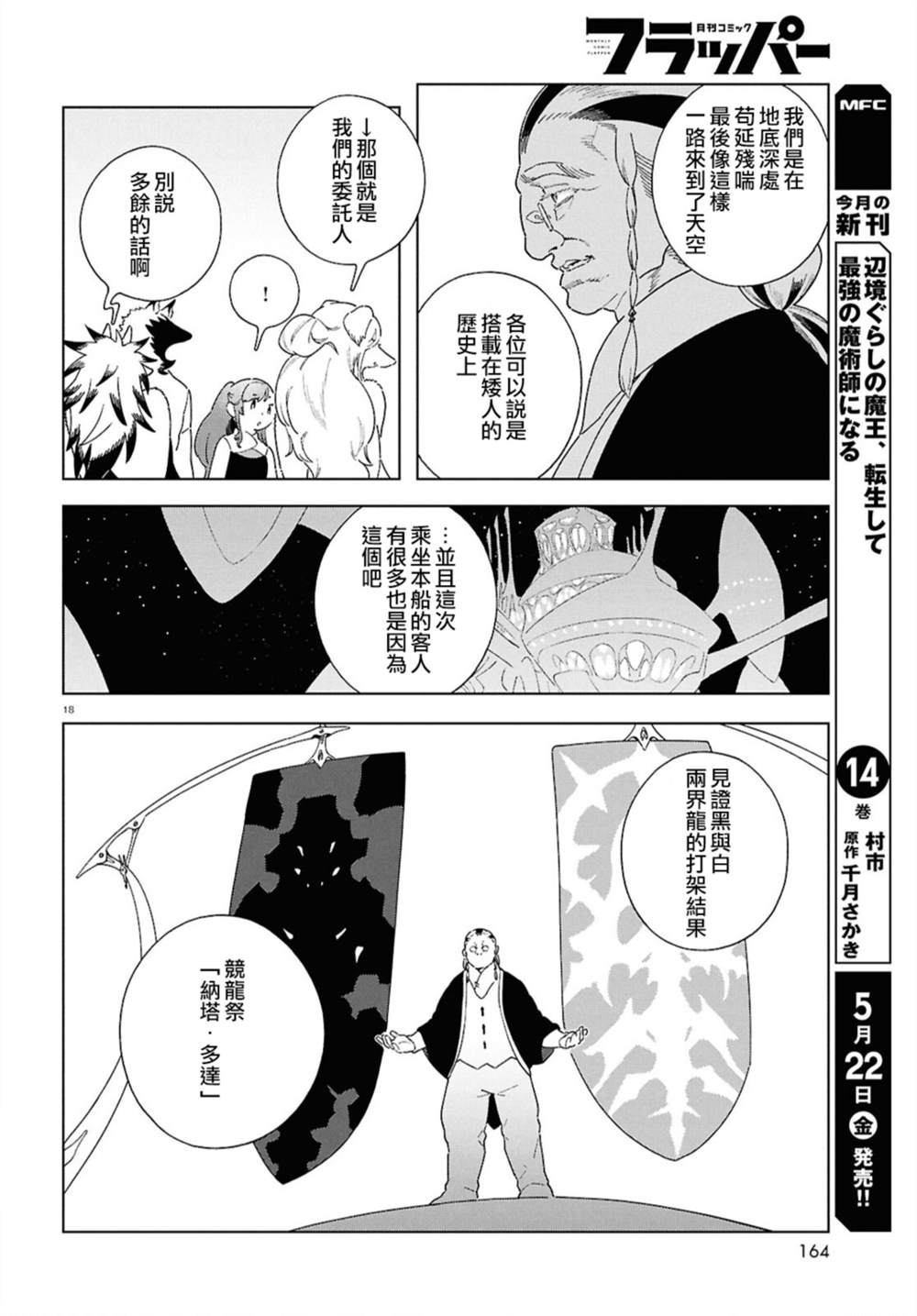 第19话 第18页