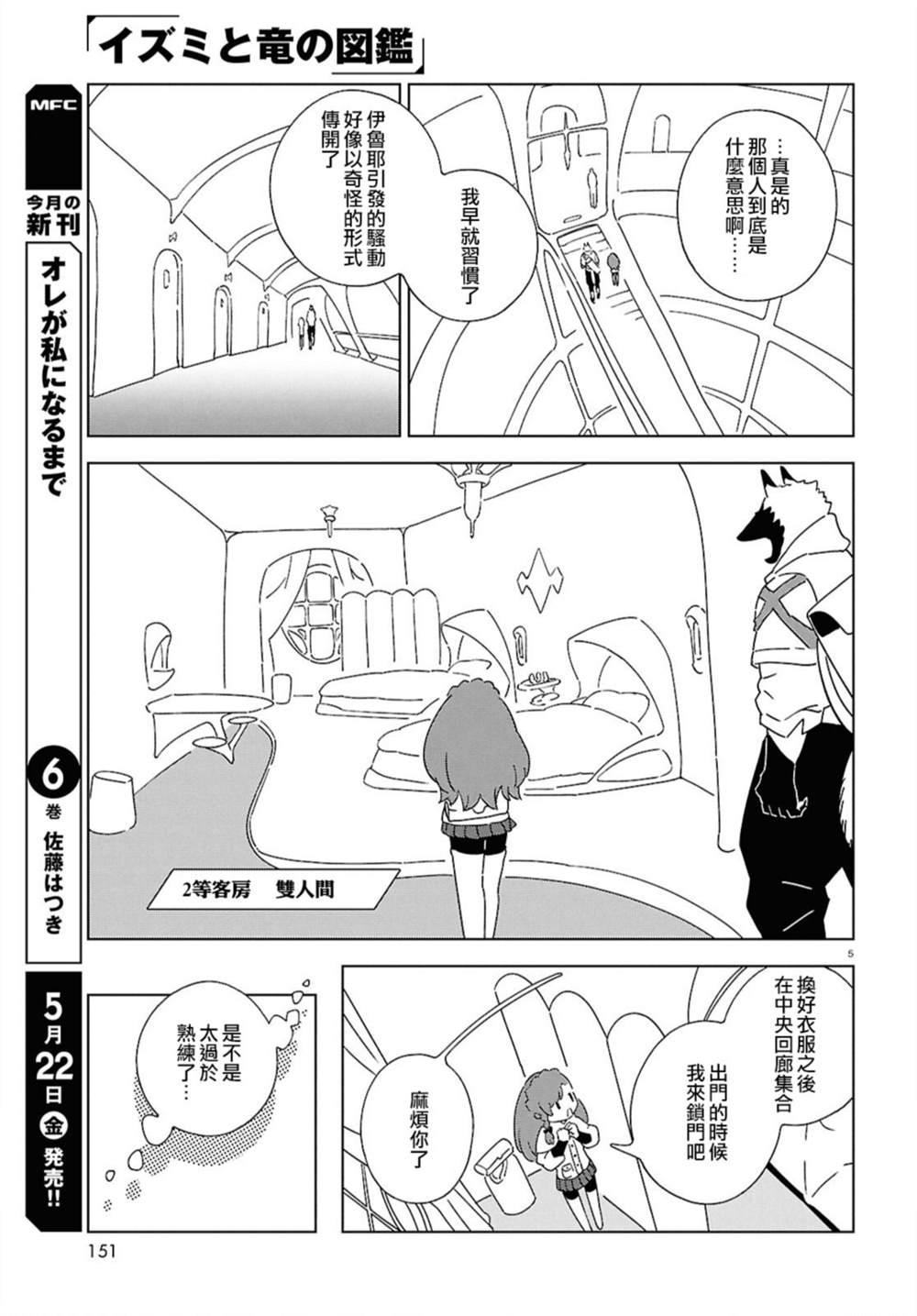 第19话 第5页