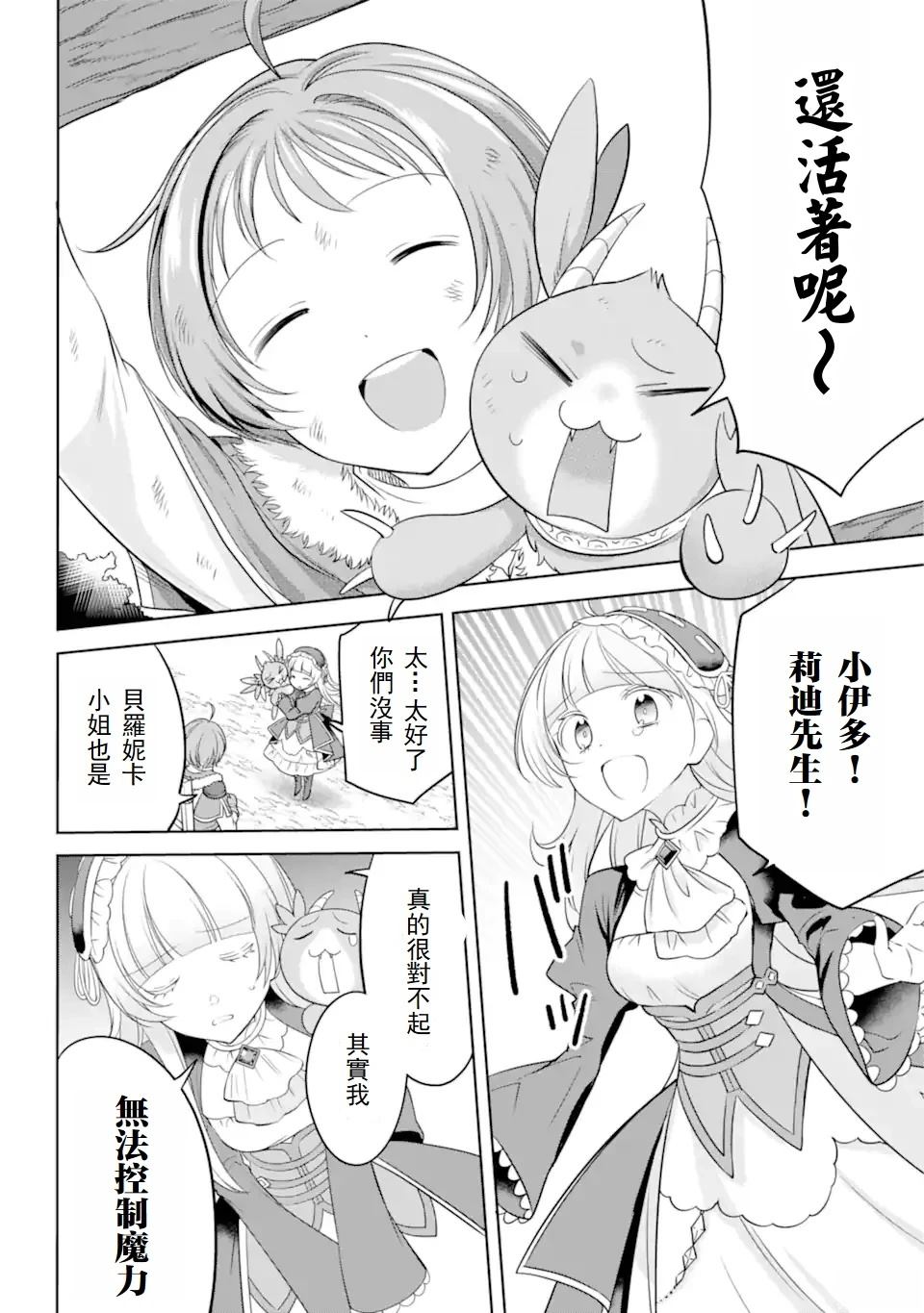 第3.3话 第8页