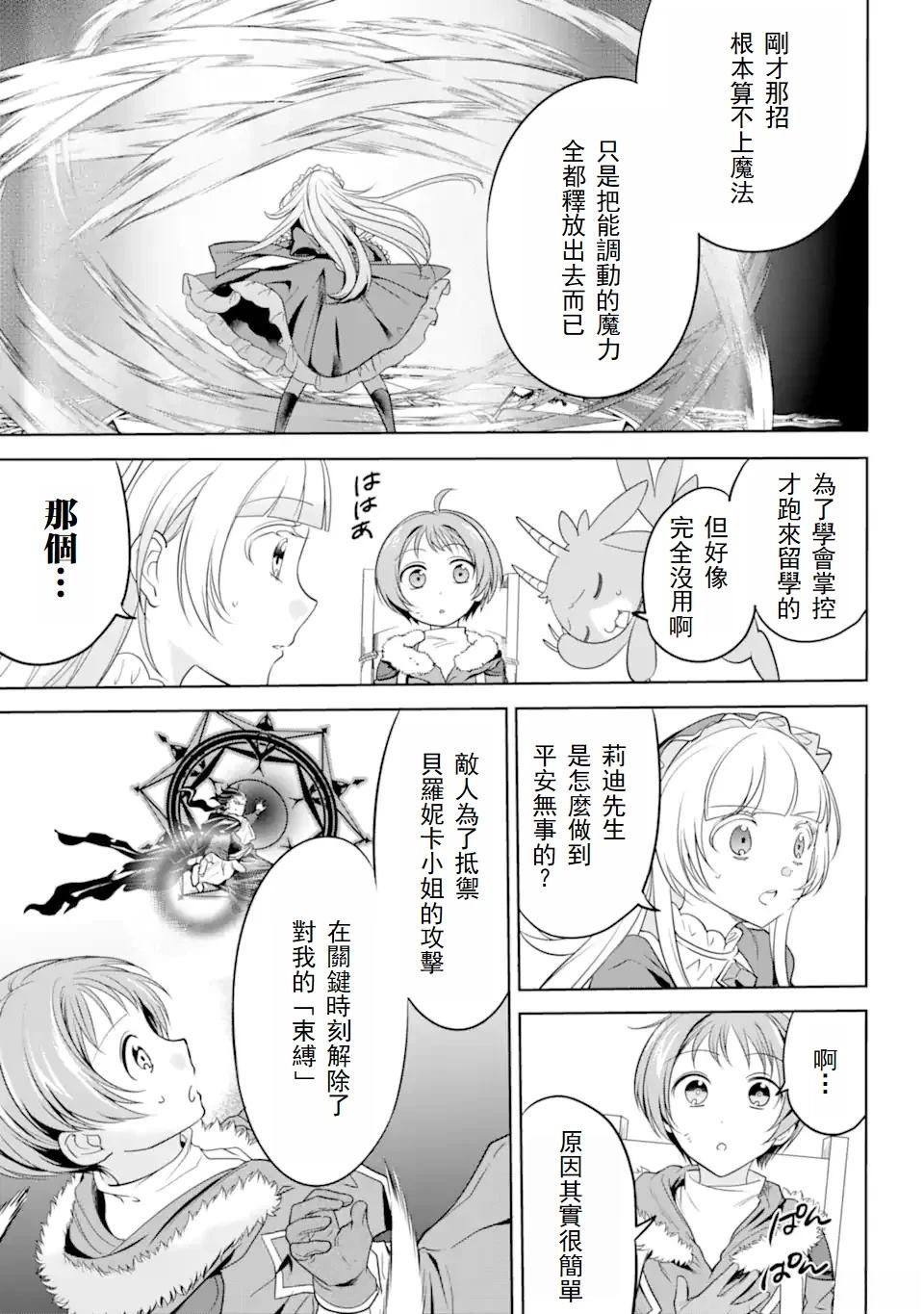 第3.3话 第9页