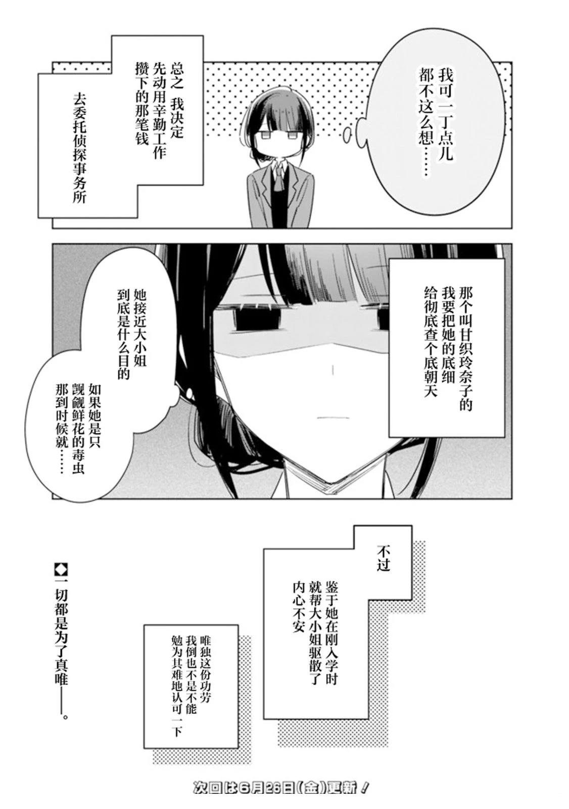 王冢真唯的故事在输掉了对决之后 第13页