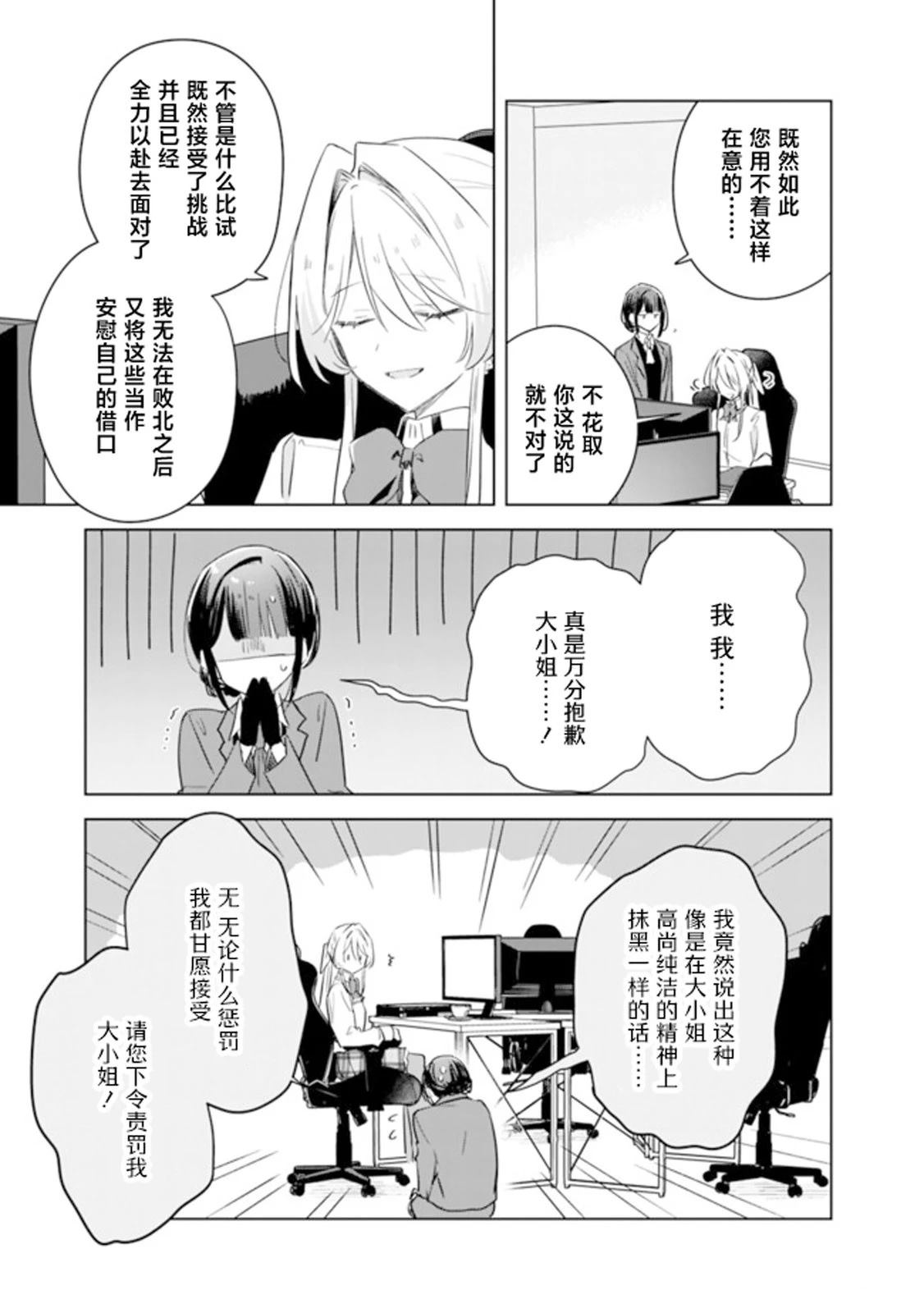 王冢真唯的故事在输掉了对决之后 第3页